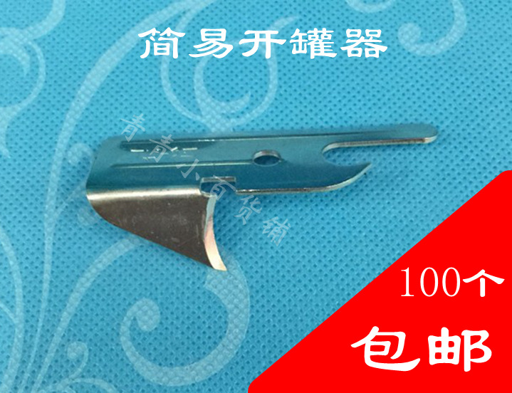 开罐器 罐头开瓶器 简易开罐器 开罐头刀启瓶器瓶起子100个起包邮在类目 餐饮具, 酒壶/酒杯/酒具, 开罐器中 - 来自Buy2taobao.com提供专业的淘宝代购服务