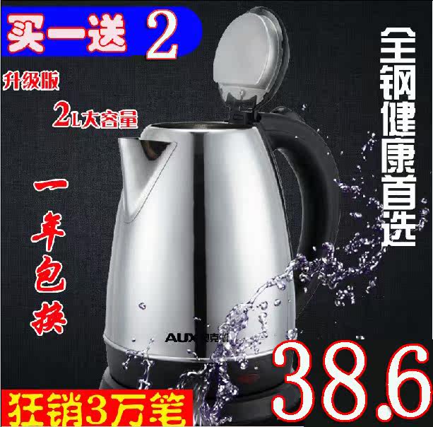 电热水壶 AUX/奥克斯 HX-18B07 加厚内缸盖 电水壶 开水壶