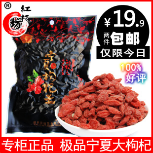  【专柜真空】宁夏枸杞王 特级贡果 中宁直销 250G 送亲友必备好礼