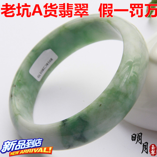  老坑天然宽版缅甸翡翠玉手镯a货玉镯子圆镯贵妃镯玉器特价