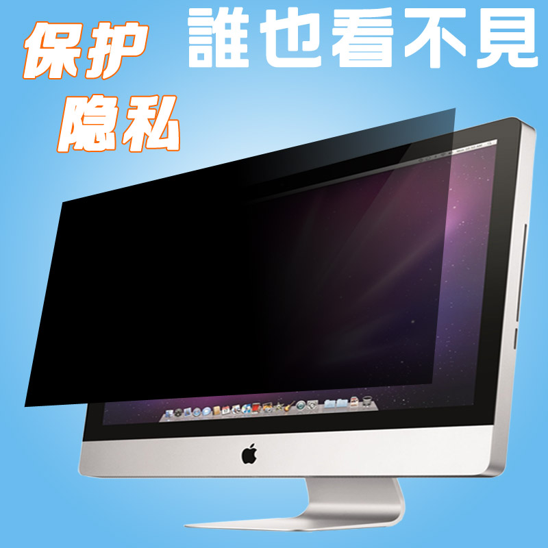 笔记本电脑屏幕防窥膜防偷窥辐射防窥屏12 14 17 19 21.5 22 23寸在类目 3C数码配件, 笔记本电脑配件, 笔记本屏幕贴膜中 - 来自Buy2taobao.com提供专业的淘宝代购服务