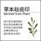 上下架计划:手心纪草本修复精华霜 中药去痘印祛痘坑疤 凹洞产品前五强面男女
