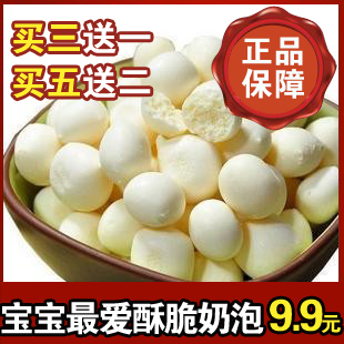  内蒙古特产 宝宝最爱~ 酥脆牛奶泡 奶馒头 奶酪 入口即化 超好吃