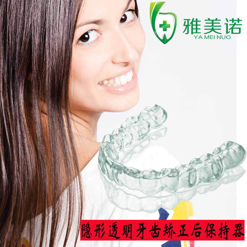 雅美诺牙齿保持器隐形矫正器固定保持(厚)上下一副自寄牙模定在类目 个人护理/保健/按摩器材, 口腔护理, 其它口腔治疗设备中 - 来自Buy2taobao.com提供专业的淘宝代购服务