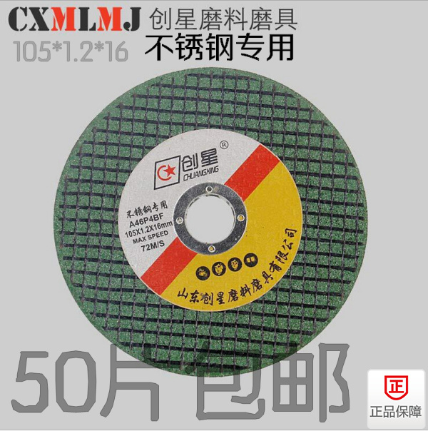 創星雙網不鏽鋼金屬切割片砂輪超薄片105切割輪片角磨片50片包郵在類目 五金/工具, 電動工具, 電鋸片中 - 來自Buy2taobao.com提供專業的淘寶代購服務