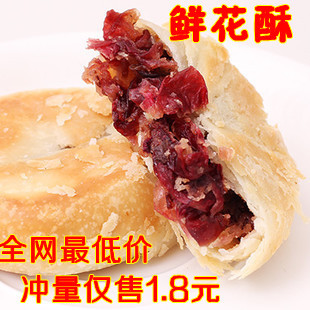  20个包邮 滇味堂酥皮玫瑰花饼30克 云南特产鲜花饼 糕点月饼