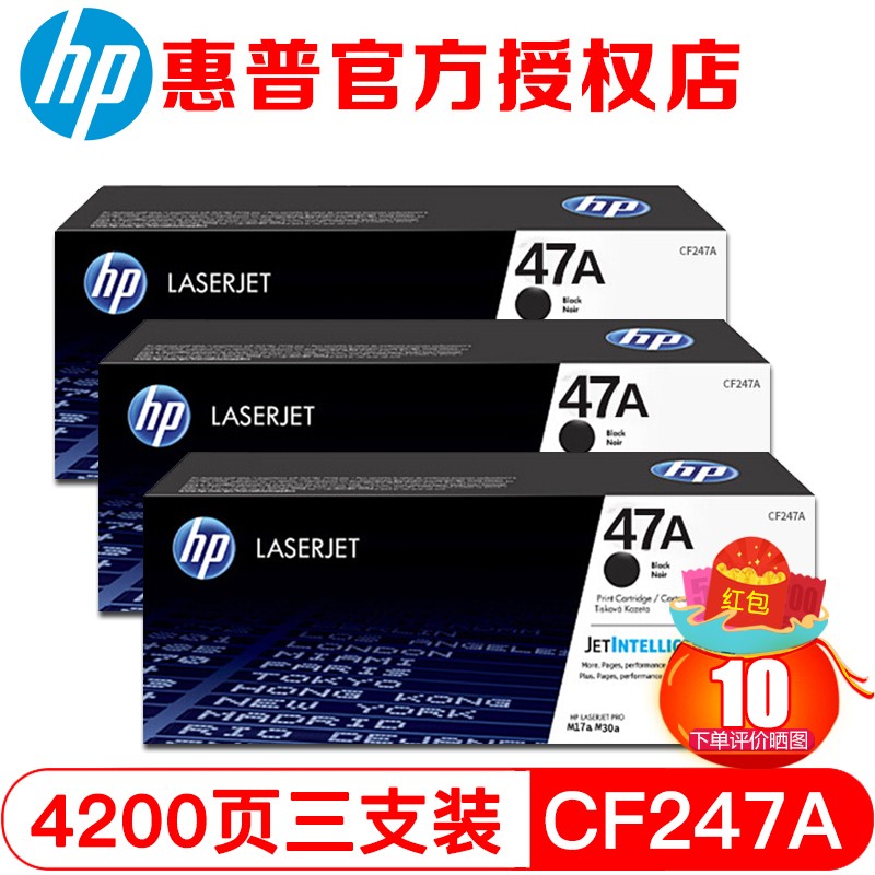 惠普(HP)47a CF247A打印机硒鼓 CF247A三支装装(约4200页)在类目 办公设备/耗材/相关服务, 墨粉硒鼓耗材类, 硒鼓/粉盒中 - 来自Buy2taobao.com提供专业的淘宝代购服务