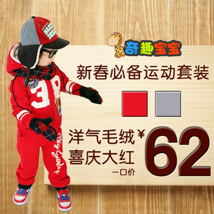  转季清仓韩版男女童加厚贵妃绒红色新年运动套装可批发【三件包邮