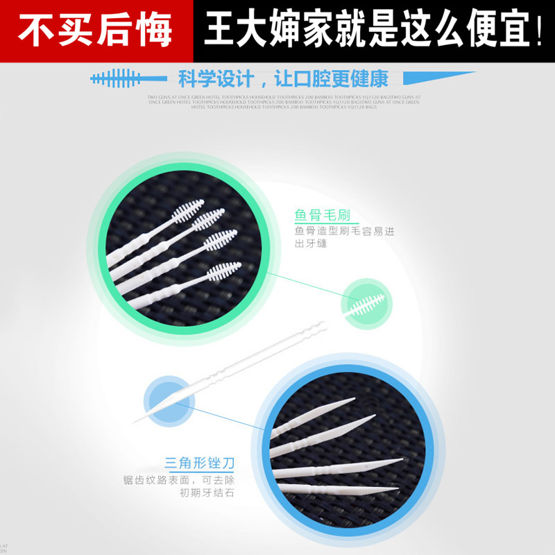 塑料魚骨牙簽智能牙簽刷牙齒牙縫清潔塑料雙頭牙簽便攜式240支裝在類目 家庭/個人清潔工具, 個人洗護清潔用具, 牙籤中 - 來自Buy2taobao.com提供專業的淘寶代購服務
