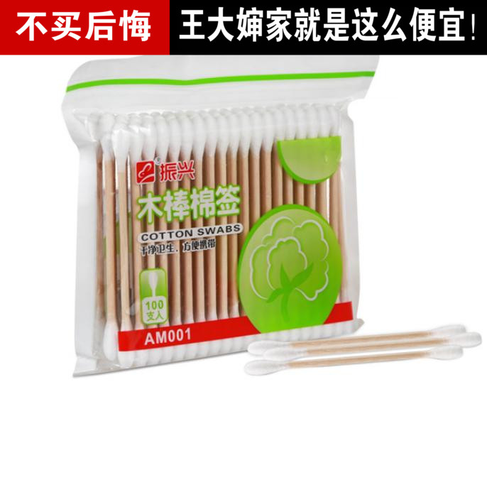 振兴双头木棒棉签医用消毒无菌棉球棒卸妆化妆棉花棒子掏耳朵棉签|ruв категории подгузник/шампунь/вскармливать/тележка кроватью, парикмахерская/маникюрные ножницы/термометр ежедневный уход небольших товаров и т.д., Ребенок Тупфер/Тупфер - от Buy2taobao.com для оказания профессиональной услуги покупки агента Taobao