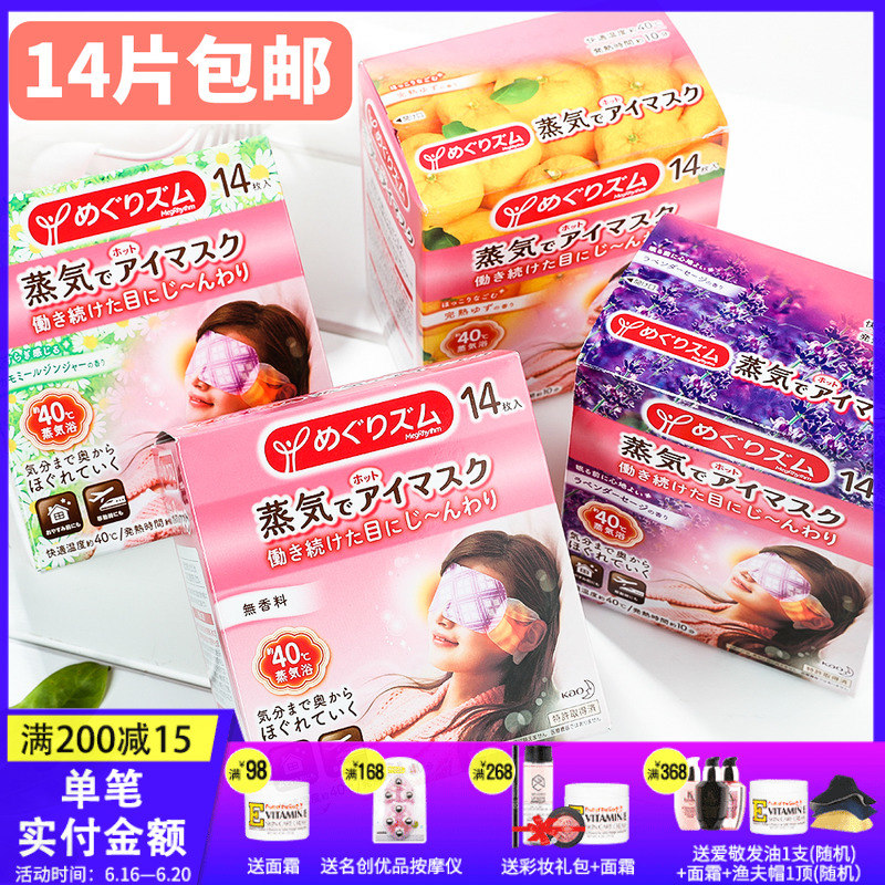 日本kao花王蒸汽眼罩眼贴热敷去黑眼圈缓解眼疲劳发热舒缓男女7片在类目 居家日用, 防护用品, 眼罩中 - 来自Buy2taobao.com提供专业的淘宝代购服务
