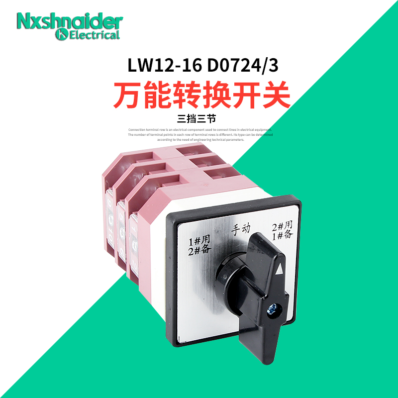 1用2备手动万能转换开关三档LW12-16D0724/3旋转组合双电源切换|ruв категории Цифровые аксессуары, рынок электронных компонентов, переключатель/кнопка, вращающийся выключатель - от Buy2taobao.com для оказания профессиональной услуги покупки агента Taobao