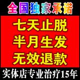 淘宝精品商城斑秃古方治疗<em>女性</em>男士斑秃顶脂溢