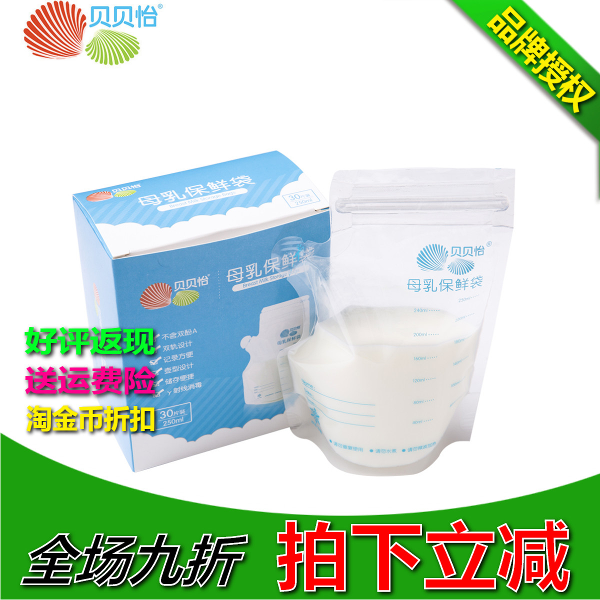 Beibei Yi Breast milk Storage bags Milk storage bags Milk Storage bag Milk bags 30 Pack 250ml163Y109in the Maternity/Maternal supplies/Nutrition , Prenatal and postnatal mother supplies , Fresh breast milk storage category - from Buy2taobao.com to provide professional Taobao agent buy service