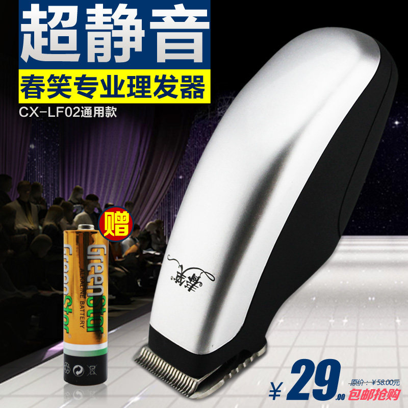 春笑CX-LF02儿童超静音理发器成人电推剪婴儿 宝宝电动剃头刀防水