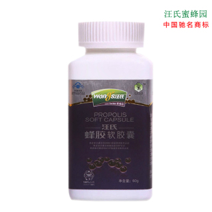  汪氏蜂胶专柜正品 120粒纯天然紫银蜂胶 健字号 包邮