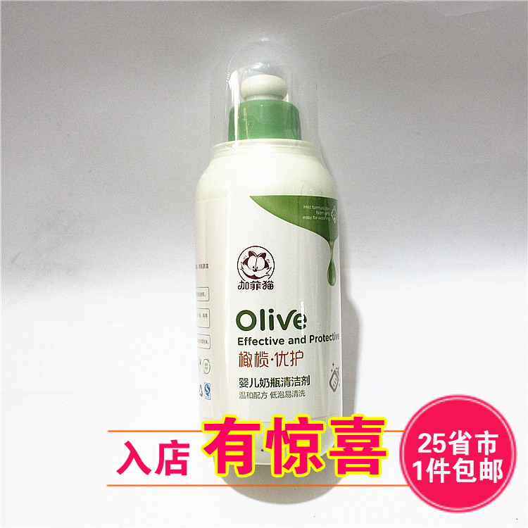 正品加菲貓三代橄榄優護嬰兒奶瓶清潔劑低泡易清洗新生兒寶寶專用在類目 尿片/洗護/餵哺/推車牀, 清潔液/洗衣液/柔順劑, 奶瓶果蔬清洗液中 - 來自Buy2taobao.com提供專業的淘寶代購服務