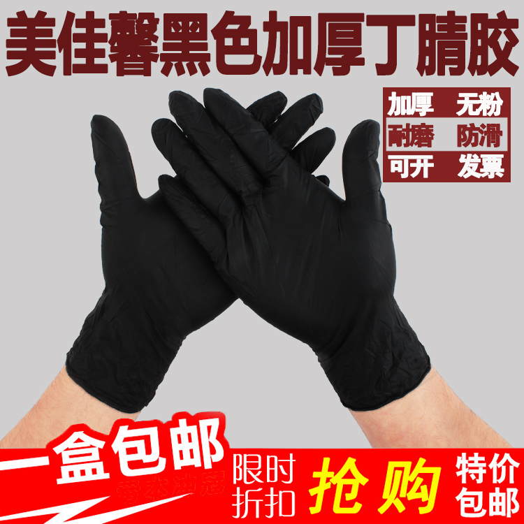 MEGA Hope brand tattoo disposable black glove Dye hair glove rubber latex household Nitrile glovein the Home Daily , Protective Equipment , Protective gloves category - from Buy2taobao.com to provide professional Taobao agent buy service