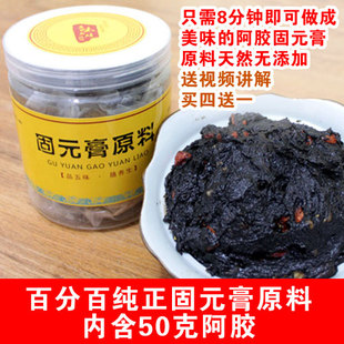  五味尚膳阿胶固元膏【固元膏原料】含同仁堂阿胶粉50克核桃枸杞枣
