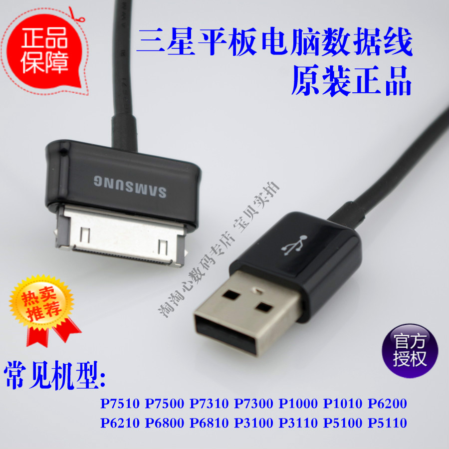 三星平板電腦數據線P1010P3100P3110P3113P5100P5110P5113數據線在類目 3C數碼配件, 數碼周邊, 數據線中 - 來自Buy2taobao.com提供專業的淘寶代購服務