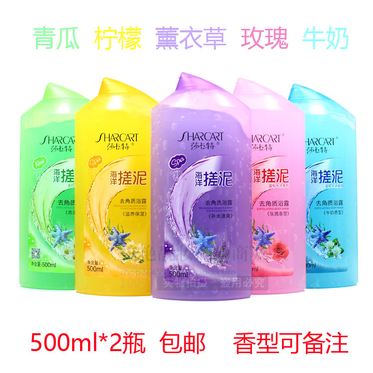 包邮 莎卡特海洋搓泥500ML*2瓶身体去角质沐浴露在类目 洗护清洁剂/卫生巾/纸/香薰, 洗发沐浴/个人清洁, 身体清洁, 搓泥浴宝中 - 来自Buy2taobao.com提供专业的淘宝代购服务