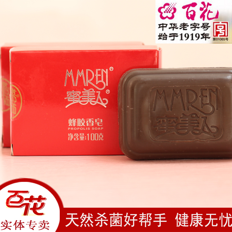 Old Chinese Flowers card Propolis Soap natural clean sterilization Escort health 4in the Care cleaners/Sanitary napkins/Paper/Aromatherapy , Aroma supplies , Aromatherapy/Soap category - from Buy2taobao.com to provide professional Taobao agent buy service