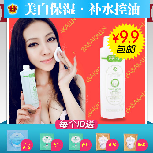 芭芭卡伦丝瓜水250ml 爽肤水化妆水 柔肤水美白保湿补水控油