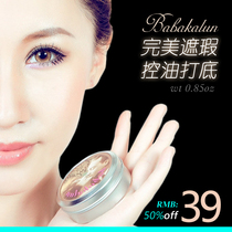 芭芭卡伦 隔离霜打底霜 妆前乳定妆 控油美白遮瑕 细致毛孔 包邮