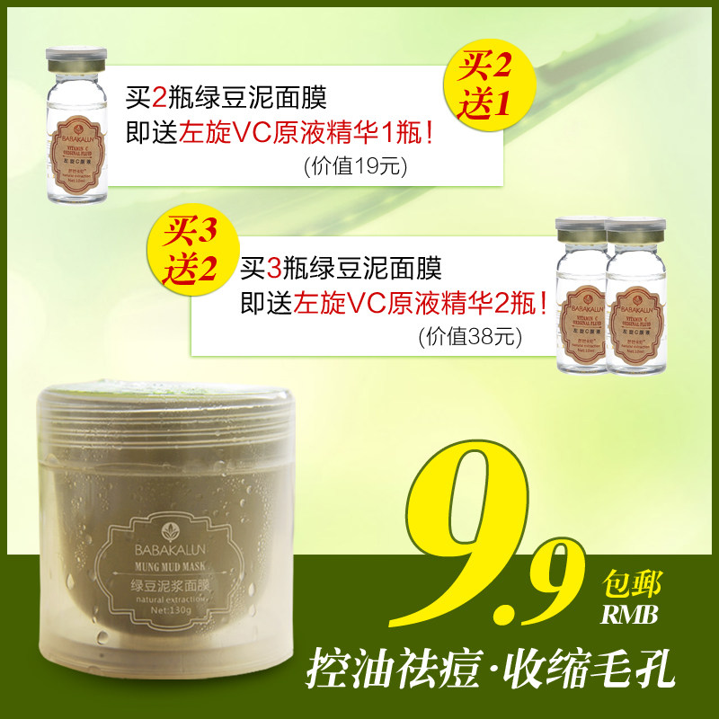 芭芭卡伦绿豆泥浆<span class=H>面膜</span>130g 控油祛痘消炎收缩毛孔去黑头美白 正品