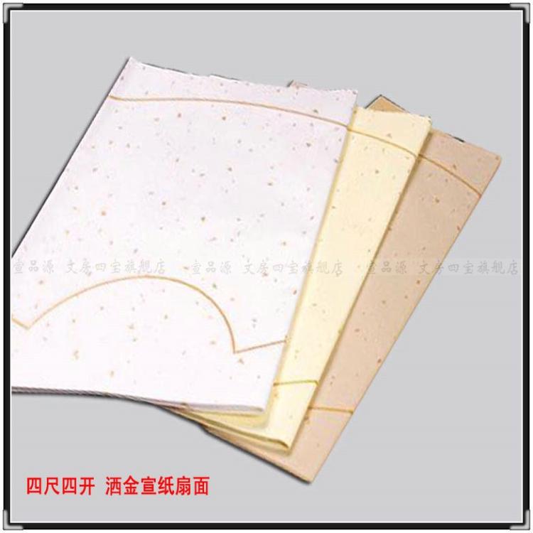 宣品源 四尺四开洒金宣纸扇面100张 空白描金画格扇形 生宣书法纸|msdalam kategori Kamus elektronik/buku kertas elektronik/alat tulis, alat lukisan/kayu dicat/bekalan Calligraphy, kertas beras - dari Buy2taobao.com untuk memberikan perkhidmatan ejen Taobao profesional membeli