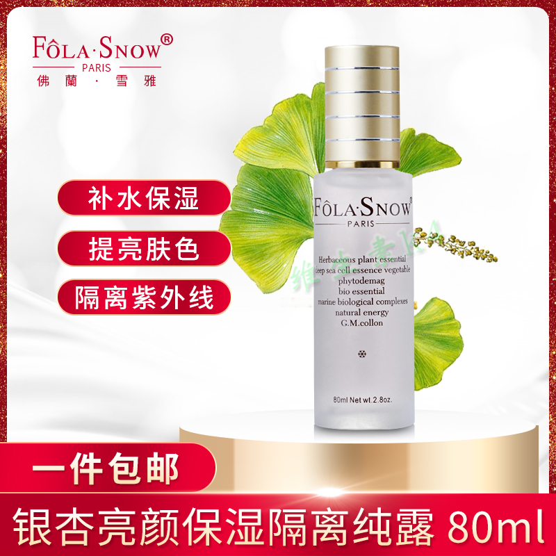 folasnow佛兰雪雅银杏美bai(亮颜)保湿隔离纯露一件包邮|msdalam kategori Beauty/badan/minyak pati, losyen/toner - dari Buy2taobao.com untuk memberikan perkhidmatan ejen Taobao profesional membeli
