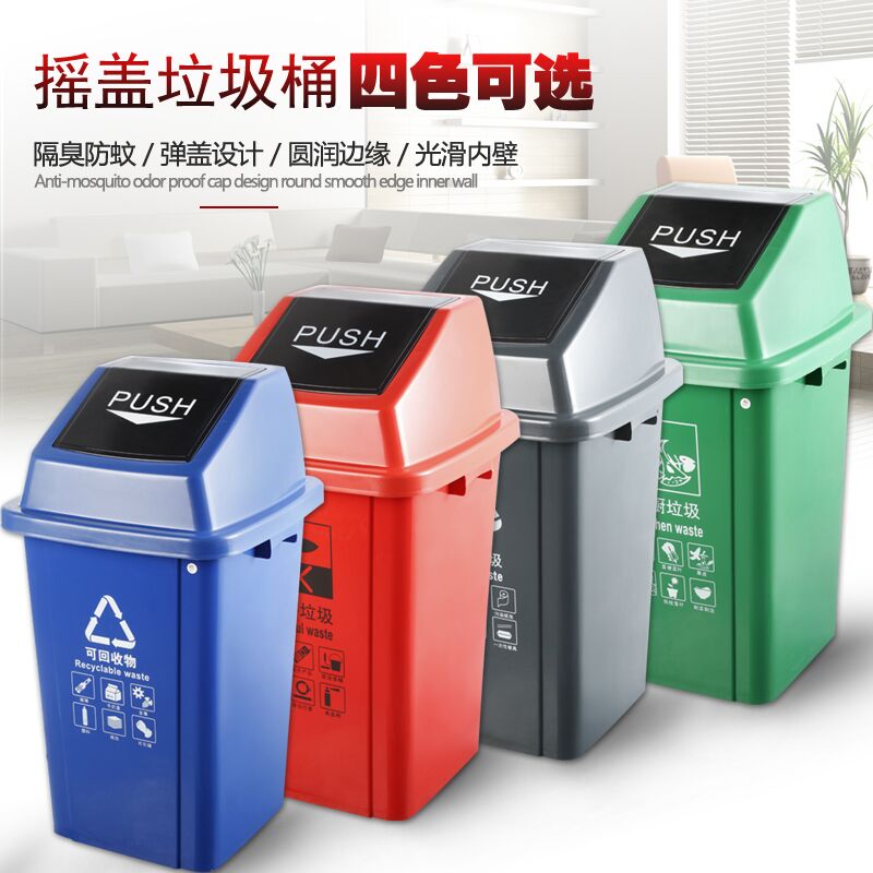 垃圾分类垃圾桶大号塑料工业带盖垃圾箱摇盖户外物业商用环卫小区在类目 家庭/个人清洁工具, 家务/地板清洁用具, 垃圾桶/垃圾架, 垃圾桶中 - 来自Buy2taobao.com提供专业的淘宝代购服务