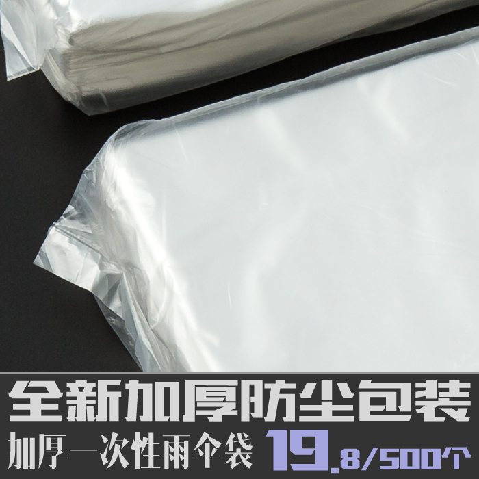 加厚一次性雨伞袋 长短雨伞套伞袋机塑料袋子雨伞机包邮(500个装)|msdalam kategori rumah harian, payung/gear hujan/Rain/Lembap-bukti, perlindungan hujan - dari Buy2taobao.com untuk memberikan perkhidmatan ejen Taobao profesional membeli