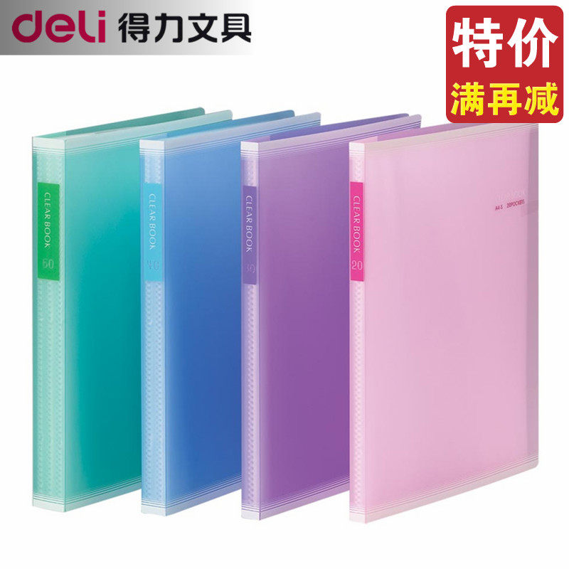 特价得力资料册（型号5064/A4/60页）彩色 资料夹 插页夹