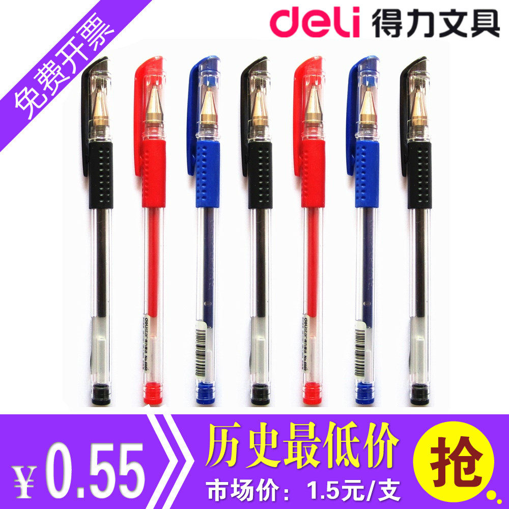 得力中性笔 6600子弹头中性笔水笔 签字笔0.5mm办公/学生用笔文具