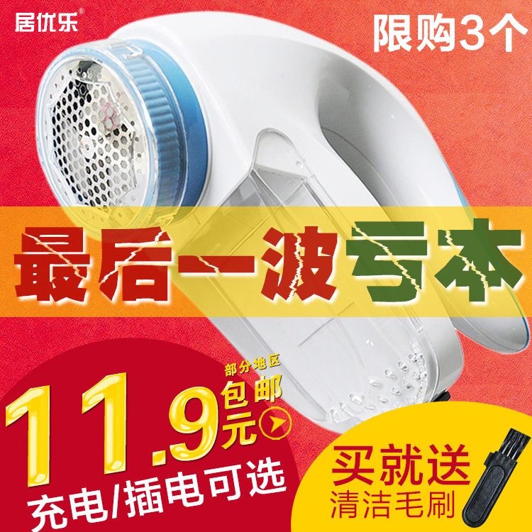 毛球修剪器 去毛球器 去球器 剃毛机 去毛器 插电 居优乐 除毛器