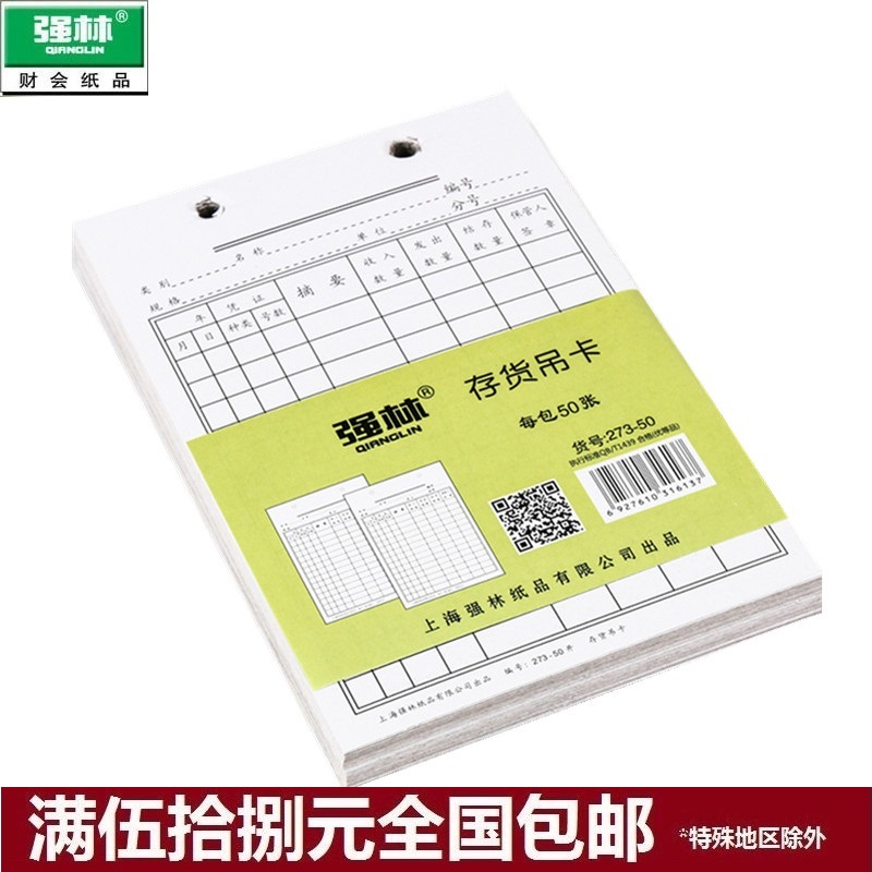 Qiang Lin 273-50 Inventory elevator Material Card Warehouse card Material card Warehouse Stock Record cardin the Electronic Dictionary/Electronic paper book/Stationery , Accounting supplies , Report category - from Buy2taobao.com to provide professional Taobao agent buy service