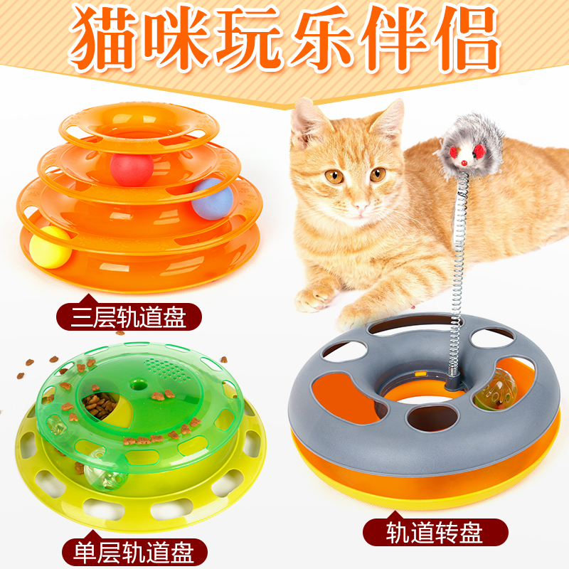 猫玩具宠物玩具轨道转盘球三层弹簧老鼠猫咪益智玩具逗猫滚球玩具在类目 宠物/宠物食品及用品, 猫/狗玩具, 套装玩具中 - 来自Buy2taobao.com提供专业的淘宝代购服务