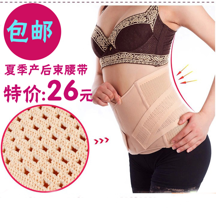 包邮 产后收腹带 产妇束腹带 孕妇产后束缚带 剖腹产顺产束腰带在类目 孕妇装/孕产妇用品/营养, 束缚带/产妇瘦身塑体衣/盆骨矫正带, 束腹带中 - 来自Buy2taobao.com提供专业的淘宝代购服务