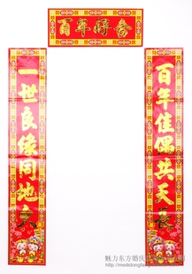  新婚婚房装饰布置结婚用品结婚对联婚庆门贴批发/婚联/浮雕烫金字