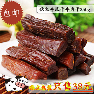  内蒙古牛肉干 伙火牛半风干牛肉条250g 独立包装 内蒙古特产 包邮
