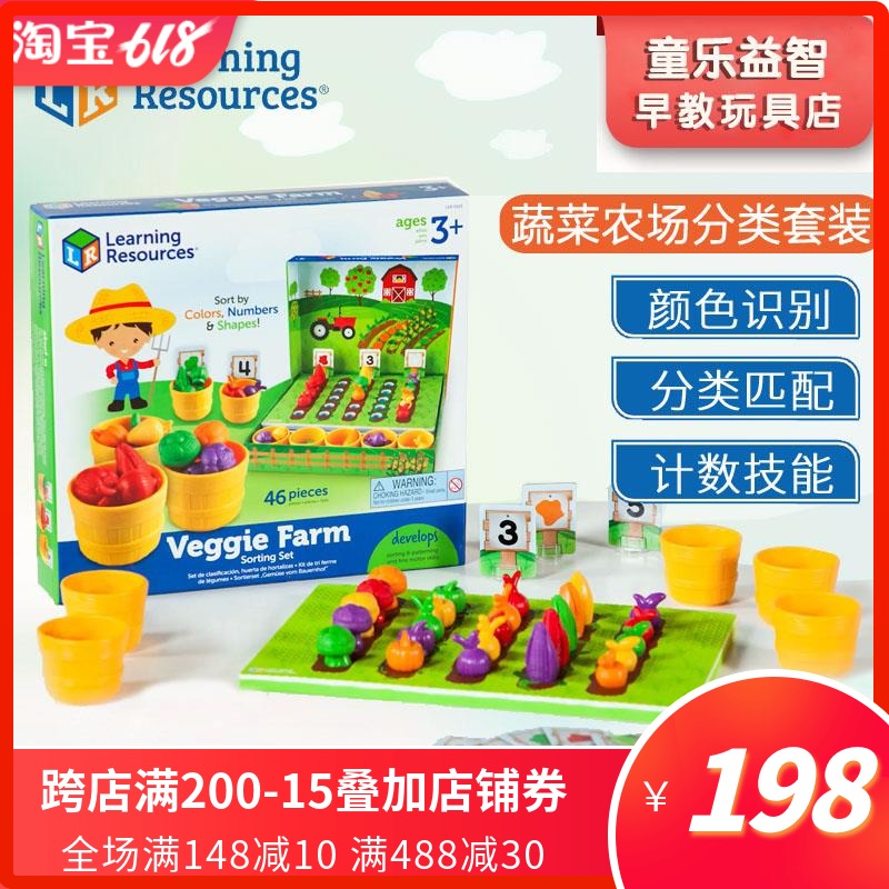 美国learning resources蔬菜农场分类套装数学儿童启蒙早教玩具3+在类目 模玩/动漫/周边/cos/桌游, 棋牌/桌游, 其它棋牌/桌面游戏中 - 来自Buy2taobao.com提供专业的淘宝代购服务