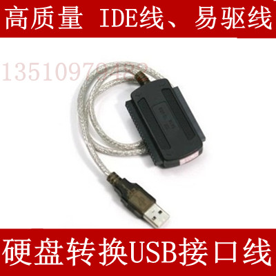 三用易驱线 USB转IDE/SATA转USB 2.5寸 3.5寸硬盘/光驱 转换线在类目 3C数码配件, USB电脑周边, USB HUB/转换器中 - 来自Buy2taobao.com提供专业的淘宝代购服务