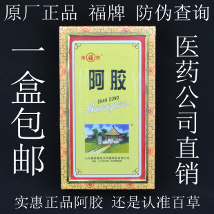  精装福牌阿胶 东阿福牌阿胶 正品防伪 500g 医药公司直销 包邮