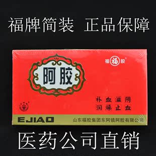  山东东阿 正品防伪福牌阿胶 固元膏 简装500g 免费打粉