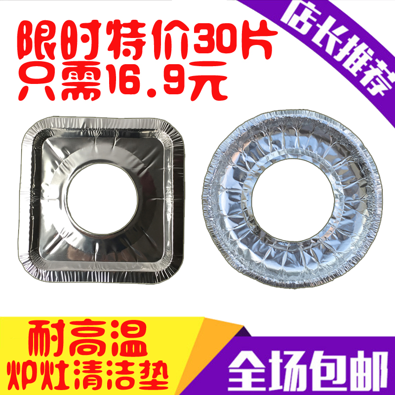 煤氣竈防油墊廚房竈台鋁箔墊耐高溫防溢錫紙清潔墊子保護墊30片裝在類目 廚房/烹飪用具, 燒烤/烘焙用具, 燒烤架爐/燒烤DIY用具, 錫紙/油紙中 - 來自Buy2taobao.com提供專業的淘寶代購服務