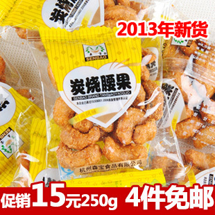  4件包邮特价 森宝炭烧腰果 味超来伊份百草味 零食干果250/500g克
