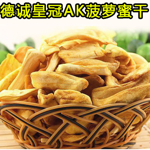  越南进口!德诚皇冠AK菠萝蜜干果 蔬果干 100克