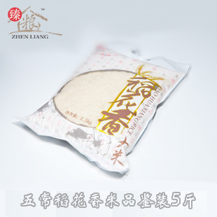  五常稻花香大米/五常大米包邮/东北大米五常米/新米东北/香米大米