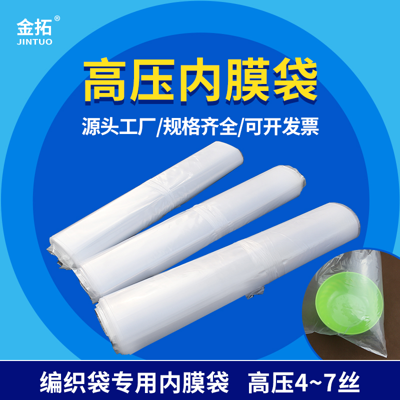 塑料加厚平口食品保鮮包裝袋透明高壓紙箱防潮防水袋pe內膜編織袋在類目 辦公設備/耗材/相關服務, 包裝設備/標牌及耗材, 包裹袋/編織袋中 - 來自Buy2taobao.com提供專業的淘寶代購服務